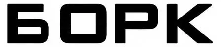 Сервисный центр Bork в Новосибирске